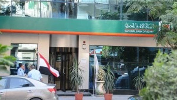 انتهاء استحقاق شهادات 27% و23.5%.. تعرف على أعلى عائد في شهادات البنك الأهلي 2026