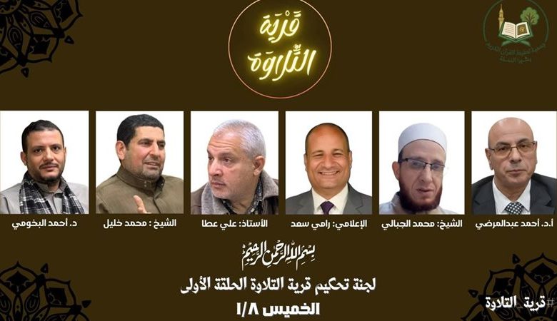 انطلاق مسابقة “قرية التلاوة” بالغربية اليوم على غرار برنامج «دولة التلاوة»