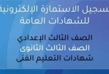 سجل الآن.. فتح باب تسجيل استمارة الثانوية العامة 2026 رسميًا للطلاب