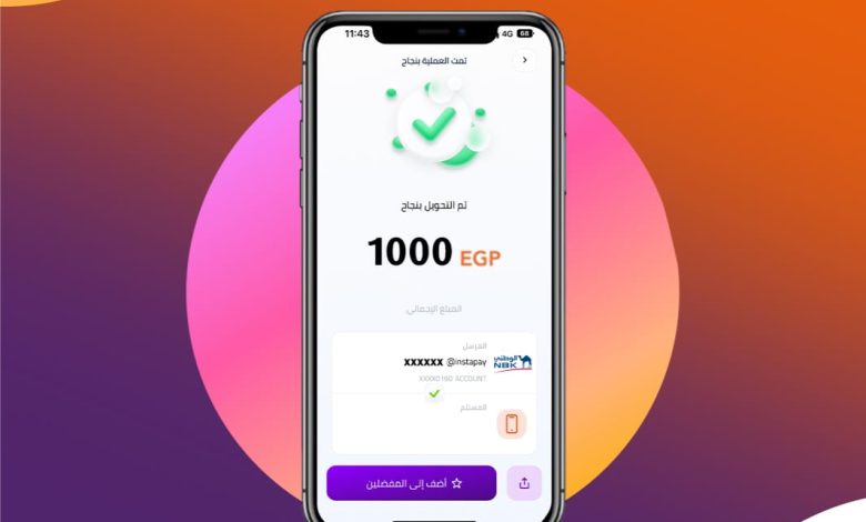 إنستاباي يطلق خدمة تحويل فوري بين الحسابات البنكية في 2026.. أسرع وأسهل من أي وقت مضى