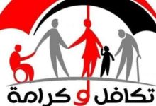 تحديث جديد في برنامج تكافل وكرامة 2026.. استعلام بالأسماء المقبولة بالرقم القومي