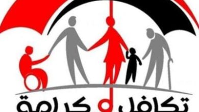 تحديث جديد في برنامج تكافل وكرامة 2026.. استعلام بالأسماء المقبولة بالرقم القومي