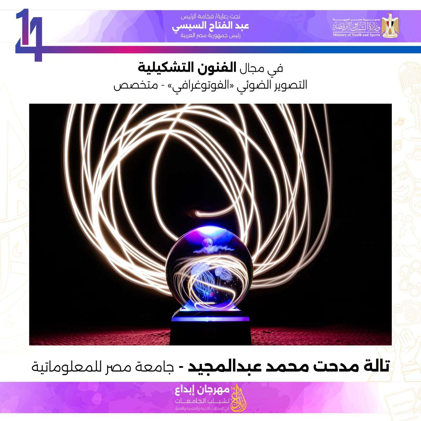 كلية الفنون الرقمية بجامعة مصر للمعلوماتية تحصد الميدالية الفضية في مسابقة الهوية البصرية وتصعد لنهائيات مهرجان إبداع