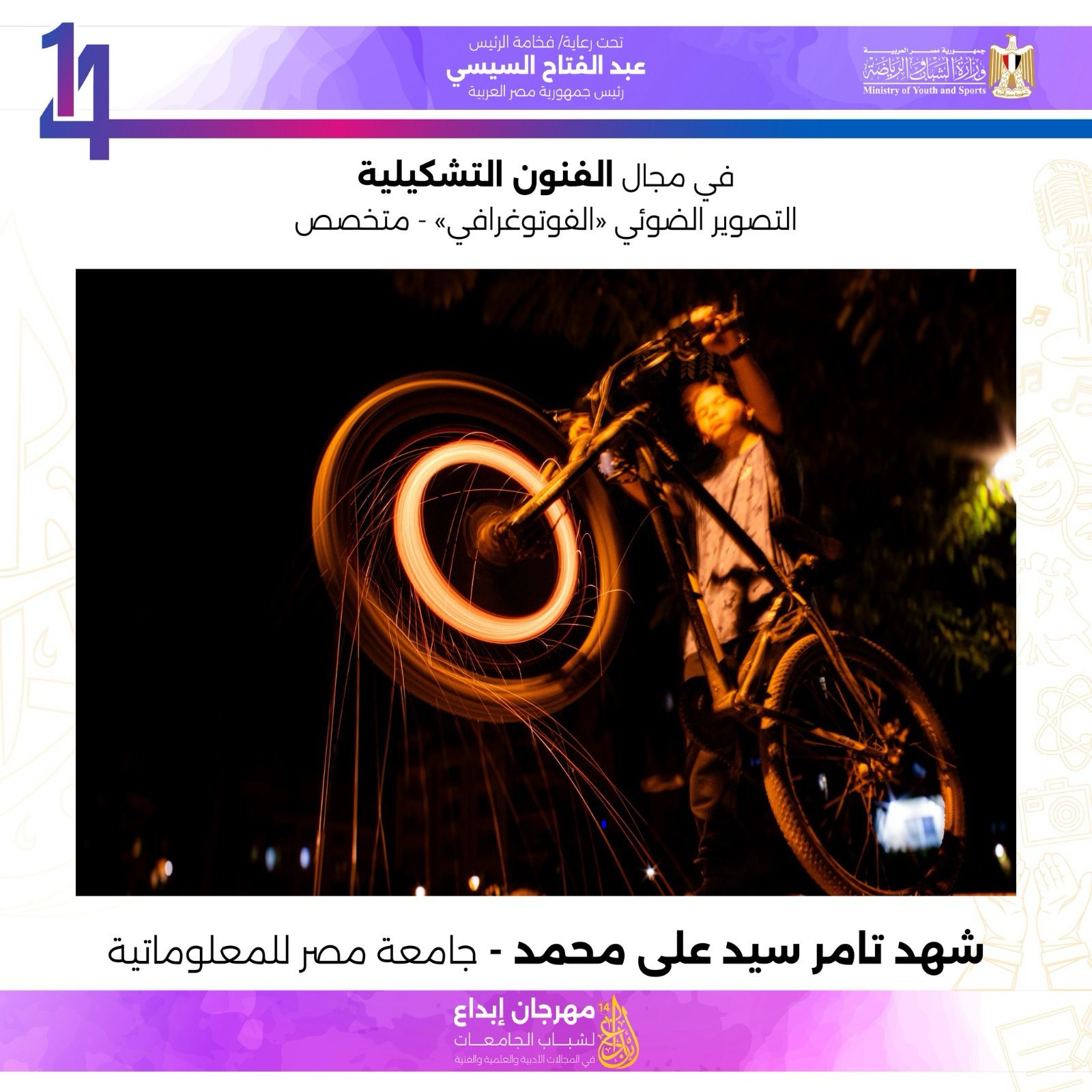 كلية الفنون الرقمية بجامعة مصر للمعلوماتية تحصد الميدالية الفضية في مسابقة الهوية البصرية وتصعد لنهائيات مهرجان إبداع