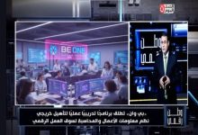 فرص تدريب وتوظيف خريجي BIS والمحاسبة 2026.. "وطن رقمي" يكشف مبادرة بي وان