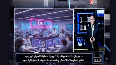 فرص تدريب وتوظيف خريجي BIS والمحاسبة 2026.. "وطن رقمي" يكشف مبادرة بي وان
