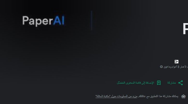 تطبيق PaperAI يحول هاتفك الأندرويد إلى مساعد ذكي