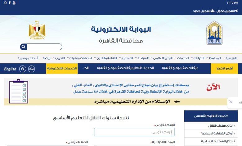 رابط نتيجه الصف الاول الاعدادي 2026 برقم الجلوس والاسم فور اعتمادها