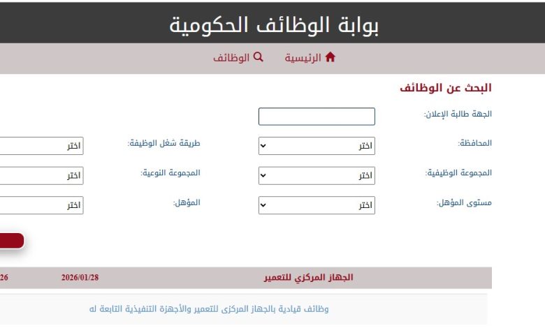 رابط بوابة الوظائف الحكومية استعلام بالرقم القومي