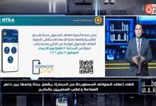 وطن رقمي يكشف القصة الكاملة لإلغاء إعفاء الموبايلات من الخارج وتأثيره على الصناعة