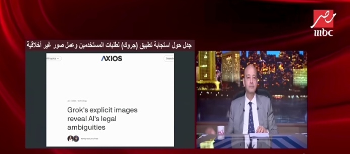 جروك والذكاء الاصطناعي: مخاطر تحويل الصور وكيف تحمي خصوصيتك؟