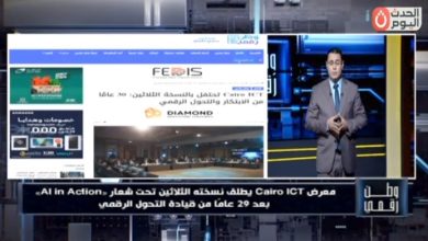 Cairo ICT 2026 ينطلق في نوفمبر تحت شعار “AI Action” ويتوسع لأول مرة إلى الرياض