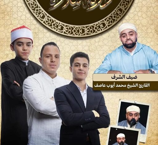دولة التلاوة السبت 10 يناير: مواجهة "خاطفة للقلوب" بين محمد وفيق ومحمود عبدالله والقلاجي
