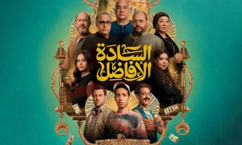 مشاهدة فيلم السادة الأفاضل 2026 | القصة وأبطال الفيلم