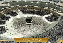 الحرم المكي مباشر 2026 | بث مباشر الكعبة المشرفة بجودة عالية