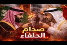 تصعيد سعودي إماراتي في اليمن 2026: الرياض تحذر من دعم الانفصاليين