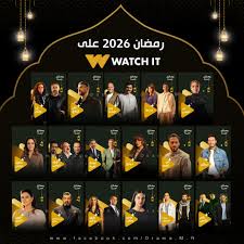 طريقة استخدام منصة WATCH IT ومشاهدة مسلسلات رمضان 2026