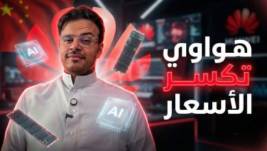 تقرير التقنية 2026 | تفوق BYD وأسعار هواوي SSD الجديدة