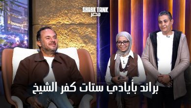 مشروع جريد يحول مخلفات النخل إلى موضة في شارك تانك مصر