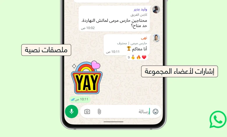 واتساب يفاجئ المستخدمين بثلاث ميزات جديدة للدردشات الجماعية