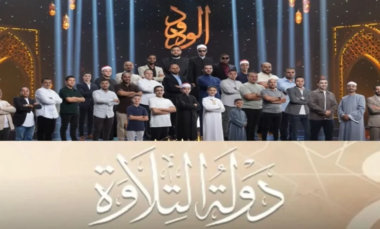 قصة برنامج دولة التلاوة 2026