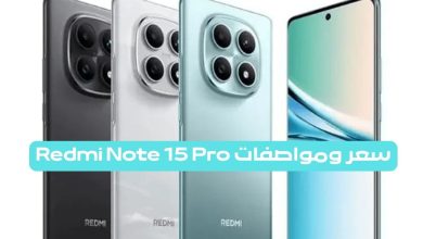 سعر ومواصفات Redmi Note 15 Pro