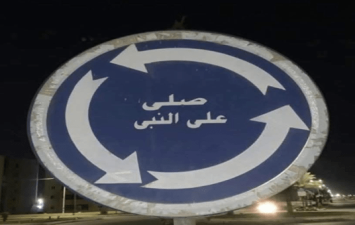 «صلّي على النبي» يتصدر التريند في مصر.. كيف تحولت عبارة بسيطة إلى ظاهرة على مواقع التواصل؟