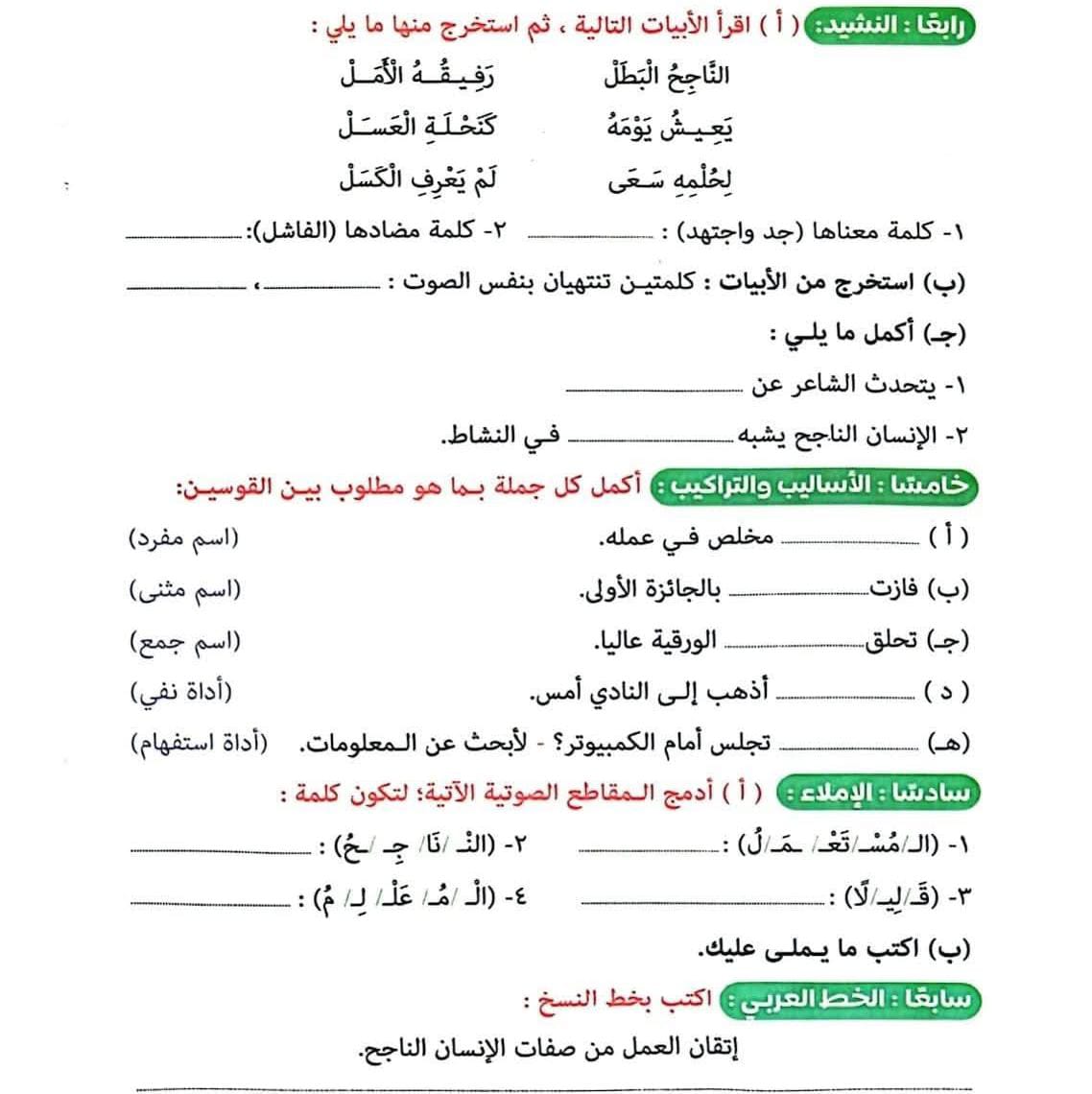 مراجعة اللغة العربية للصف الثالث الابتدائي 2026