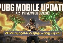تحديث ببجي موبايل 4.2 الجديد 2026