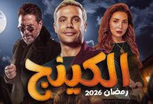 موقع مسلسلات رمضان 2026