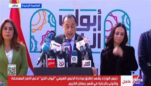 مدبولي: مبادرات «أبواب الخير» تستهدف تقديم 71 مليون وجبة ساخنة خلال رمضان 2026