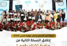 مبادرة شتاء رقمي تطلق 600 منحة مجانية بشهادات دولية للشباب