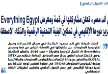 «إي آند مصر» تعلن مشاركتها في قمة ومعرض AI Everything Egypt لتعزيز دورها الإقليمي في تمكين البنية التحتية الرقمية والذكاء الاصطناعي