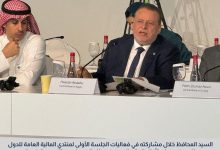 محافظ البنك المركزي المصري يبحث مستقبل الاستقرار المالي العربي في القمة العالمية للحكومات