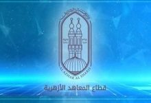 بوابة الأزهر الإلكترونية للنتائج 2026.. رابط الاستعلام عن نتيجة الشهادة الابتدائية والإعدادية الأزهرية فور اعتمادها