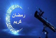 موعد إعلان نتيجة استطلاع هلال رمضان 2026 رسميًا.. تحذير عاجل من دار الإفتاء
