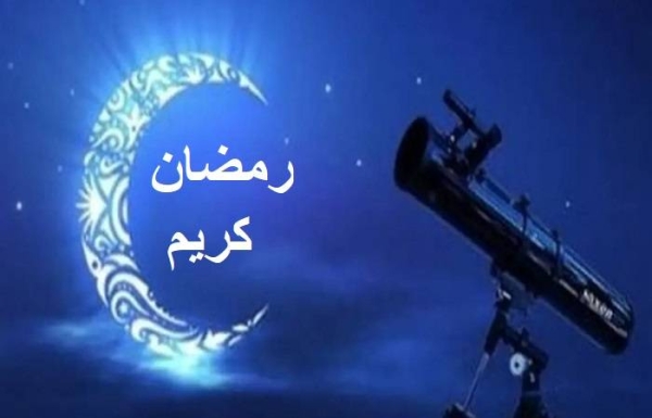موعد إعلان نتيجة استطلاع هلال رمضان 2026 رسميًا.. تحذير عاجل من دار الإفتاء