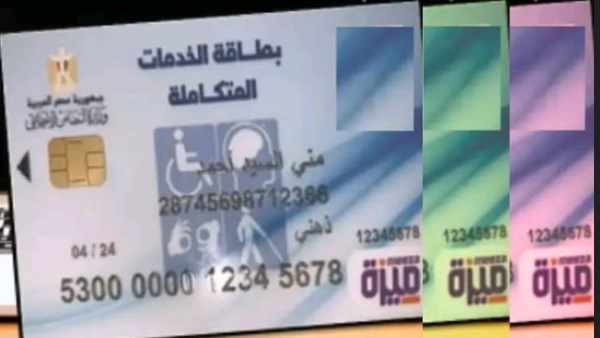 عبر موقع وزارة التضامن.. خطوات الاستعلام عن كارت الخدمات المتكاملة 2026 بالرقم القومي