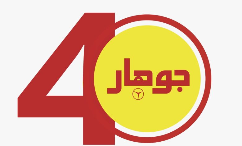 "جوهار" تطلق «GOHAR HOME» وتوسّع محفظتها بعد 40 عامًا من التصنيع
