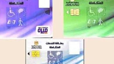 الاستعلام عن كارت الخدمات المتكاملة بالرقم القومي 2026.. رابط مباشر وخطوات سريعة لمعرفة حالة الطلب