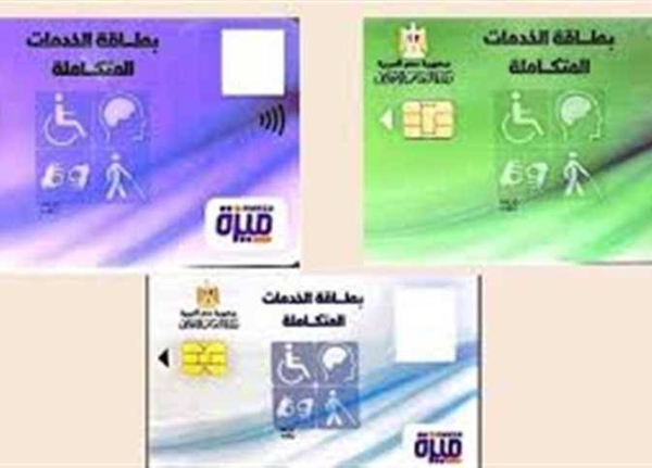 الاستعلام عن كارت الخدمات المتكاملة بالرقم القومي 2026.. رابط مباشر وخطوات سريعة لمعرفة حالة الطلب