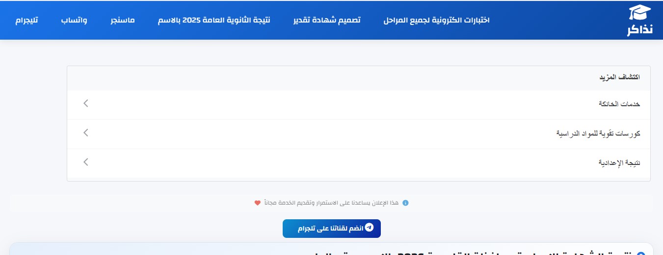 الآن.. رابط نتيجه الشهاده الاعداديه محافظه القليوبيه 2026 برقم الجلوس عبر "نذاكر نتيجة"