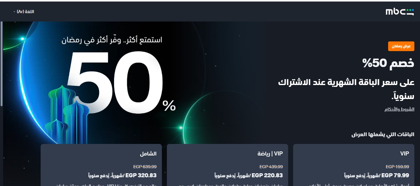 عرض شاهد 50% وطرق الاشتراك