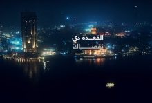 إعلان أورنج رمضان 2026: كواليس حملة #نقصاك_القعدة وطرق المشاهدة