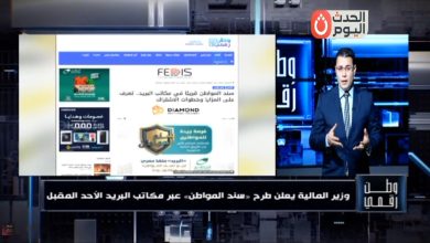 وطن رقمي يكشف تفاصيل «سند المواطن».. استثمار آمن بعائد شهري ثابت عبر مكاتب البريد