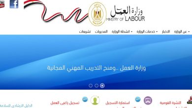 رابط تقديم وظائف وزارة العمل 2026 | 5456 فرصة عمل في 14 محافظة
