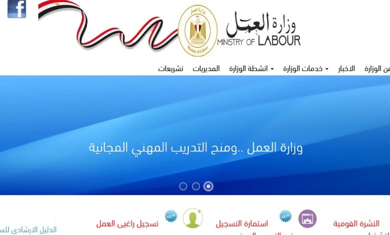 رابط تقديم وظائف وزارة العمل 2026 | 5456 فرصة عمل في 14 محافظة