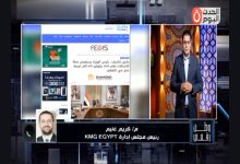 رئيس مجموعة كي إم جي يكشف لـ وطن رقمي كيف تتحول مصر إلى مركز إقليمي لتصنيع وتصدير الإلكترونيات