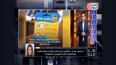 وطن رقمي يكشف عن خطوة استباقية من مصر.. طرح "شريحة آمنة" للأطفال بمواصفات رقابة أبوية مشددة