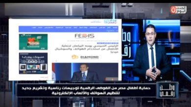 وطن رقمي يرصد تشريعات جديدة لحماية الأطفال من مخاطر الموبايل والألعاب الإلكترونية في مصر